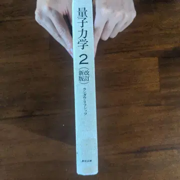 양자역학 2 란다우-리프시츠