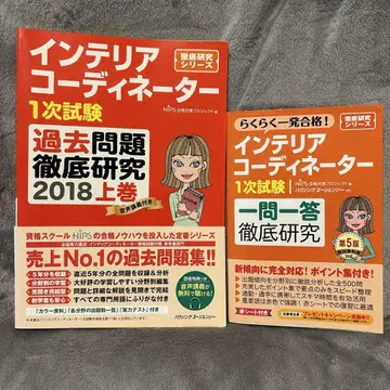 인테리어 코디네이터 기출문제 철저 연구 2018 상권