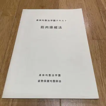 신체 균정법 학원 텍스트 근육 조종법 자세 보건 균정사 회