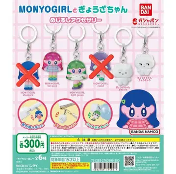 MONYOGIRL과 교자짱 메지루시 액세서리 4종