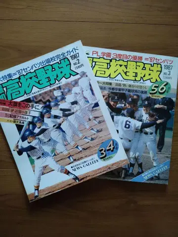 호치 고교 야구 1987년 3+4월 5+6월호 2권 세트