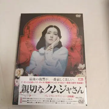 미개봉 새상품 친절한 금자씨 프리미엄 에디션 DVD