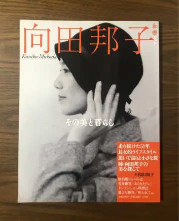 무카다 쿠니코 그 미와 삶 와라쿠 뭇쿠