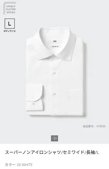 유니클로 슈퍼 논아이론 셔츠 세미 와이드 긴팔 L 사이즈