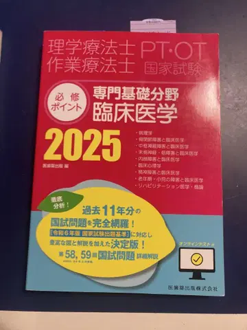 필수 포인트 물리치료사 작업치료사 국가시험 2025