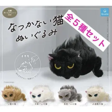 따르지 않는 고양이 봉제 인형 가챠 전 5종 컴플리트
