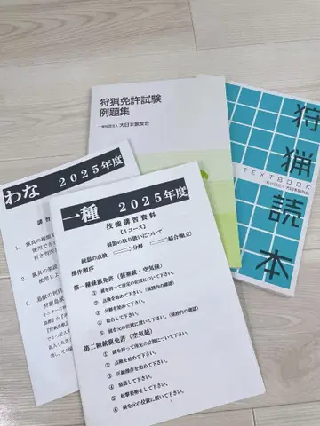 사냥 면허 시험 예제집 2025년도