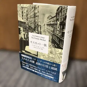 모스컷 일족