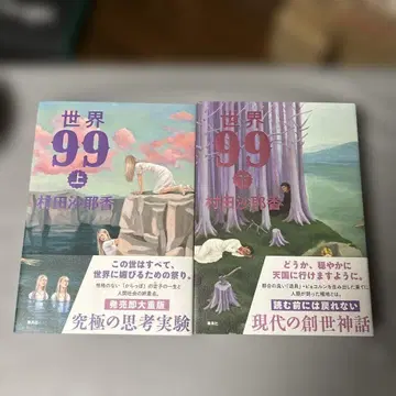 세계 99 상하권 2권 세트
