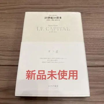 미사용 새상품! 21세기 자본론