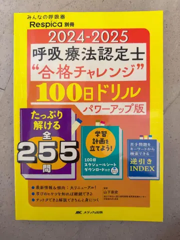 2024-2025 호흡요법 인증사 합격 챌린지 100일 드릴
