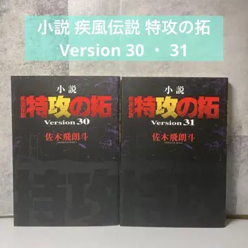 소설 돌풍전설 특공의 탁 Version 30 31