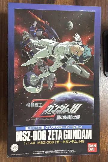 극장 한정판 HG MSZ-006 ZETA GUNDAM 클리어 컬러