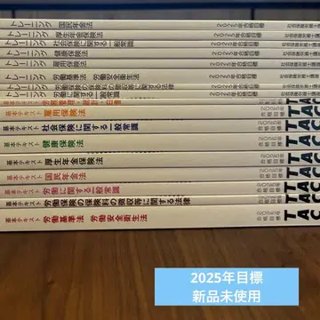 [ 미사용 새상품 ] 2025년 목표 사회보험노무사 TAC