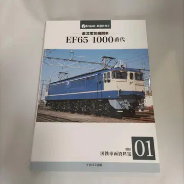 직류 전기 기관차 EF65 1000번대 EF65 1001 이후 1980년