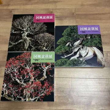 국풍 분재전 97 98 99회 3권 세트