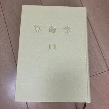 산명학 III 타카오학관 교과서