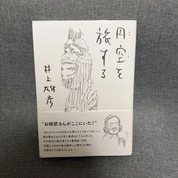 엔쿠를 여행하다