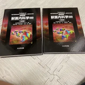 수의학 내과학 제2판 소동물편 대동물편 세트