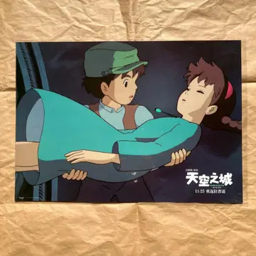 2 대만 천공의 성 라퓨타 극장 혜택 A3 포스터