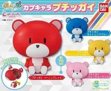 건담 빌드 파이터즈 트라이 캡슐 캐릭터 푸칫가이 전 4종 세트