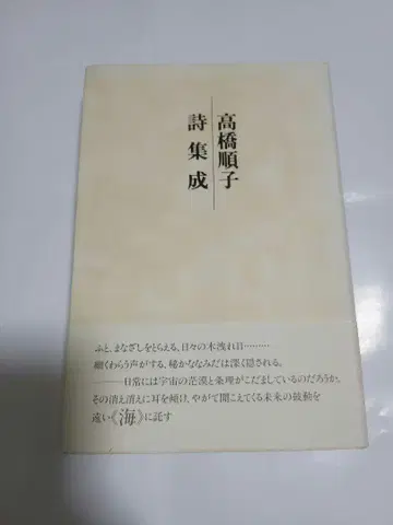 시집 다카하시 준코 서시 야마다