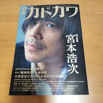 별책 카도카와 총력 특집 미야모토 히로지