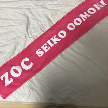 ZOC SEIKO OOMORI 타월