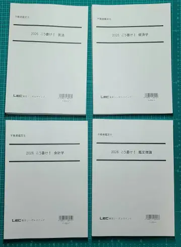 LEC 이렇게 써라! (2026) 4권 세트 부동산 감정사