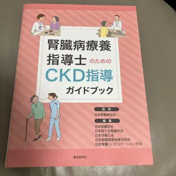 신장병 요양 지도사를 위한 CKD 지도 가이드북