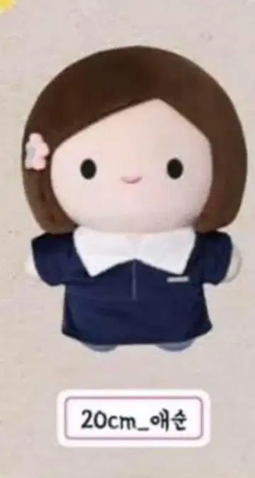수고했어 에 봉제 인형 스쿨ver. (20cm) IU