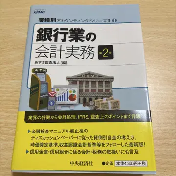 [새상품] 은행업의 회계 실무