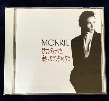 [ 새상품급 CD ] MORRIE 로맨틱한 여미 로맨틱한