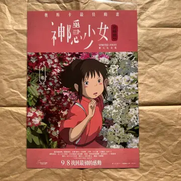 4 대만 센과 치히로의 행방불명 극장 특전 A3 포스터