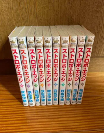 스트로보 엣지 전권