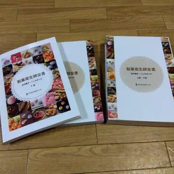 제과위생사 전서 2책 세트