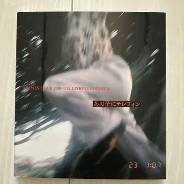 아이묭 그 아이에게 텔레폰 사인 포함 포토북