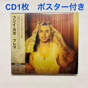 Prema 후지이 카제  일반ver CD 1장 양면 포스터 포함