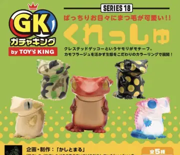 GK 가챠킹 SERIES 18 크레쉬 컴프 세트