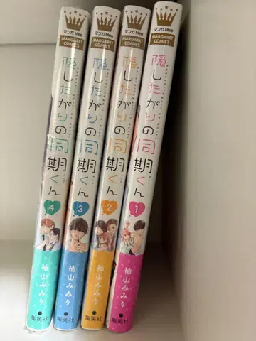 숨기기 좋아하는 동기 군