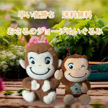 선착순 오자루의 조지 봉제 인형 2체 세트