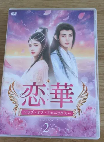 중국 드라마 연화 BOX2
