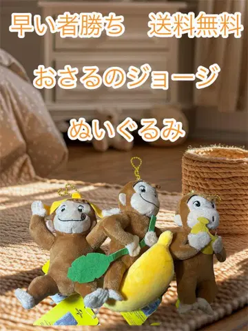 선착순 오자루의 조지 봉제 인형 3개 세트