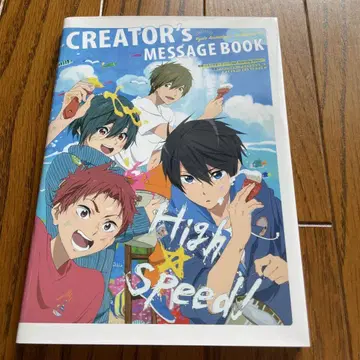 High Speed! CREATOR'S MESSAGE BOOK