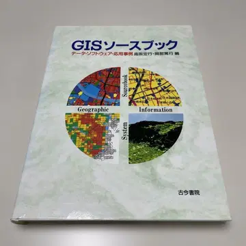 GIS 소스북
