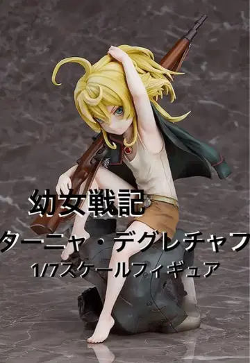 유녀전기 타냐 데그레챠프 1/7 완성품 피규어[파인클로버]