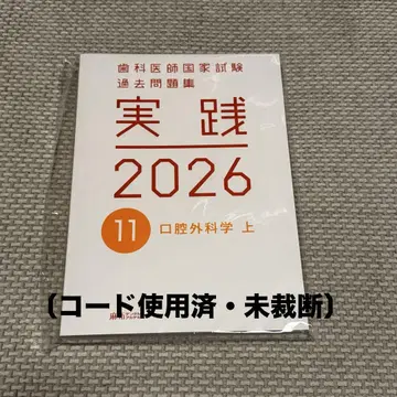 실천 2026년 11월 구강외과학 상 (코드 사용 완료 미재단)