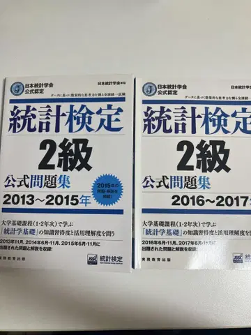 통계 검정 2급 공식 문제집 2013~2017년