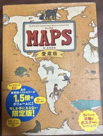 맵스 신 세계도