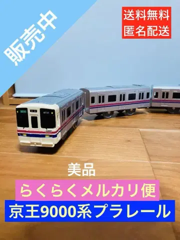 [ 귀중 레어 ] 게이오 9000계 프라레일